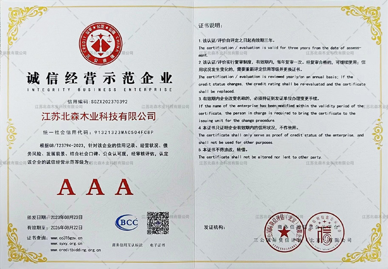 诚信经营示范企业