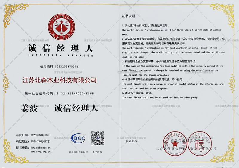 姜波诚信经理人